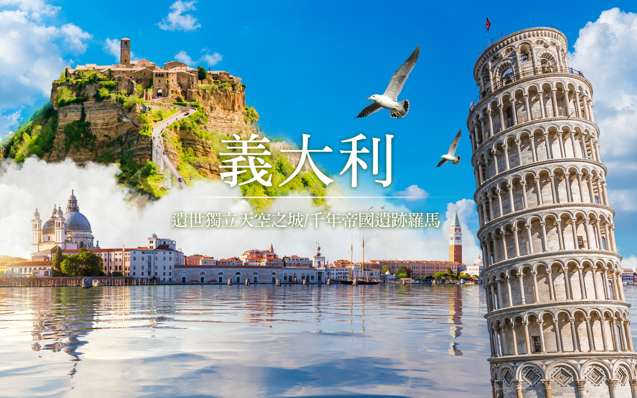 義大利-天空之城